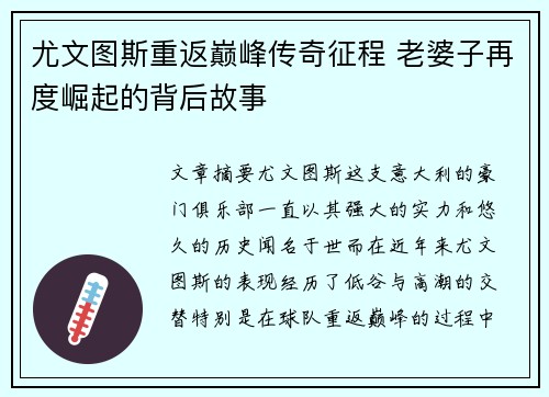 尤文图斯重返巅峰传奇征程 老婆子再度崛起的背后故事 尤文图斯重返巅峰传奇征程 老婆子再度崛起的背后故事