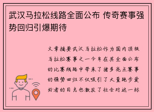 武汉马拉松线路全面公布 传奇赛事强势回归引爆期待 武汉马拉松线路全面公布 传奇赛事强势回归引爆期待