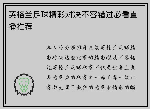 英格兰足球精彩对决不容错过必看直播推荐 英格兰足球精彩对决不容错过必看直播推荐
