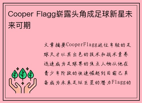 Cooper Flagg崭露头角成足球新星未来可期 Cooper Flagg崭露头角成足球新星未来可期