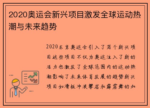 2020奥运会新兴项目激发全球运动热潮与未来趋势 2020奥运会新兴项目激发全球运动热潮与未来趋势