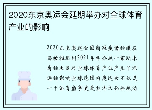 2020东京奥运会延期举办对全球体育产业的影响 2020东京奥运会延期举办对全球体育产业的影响
