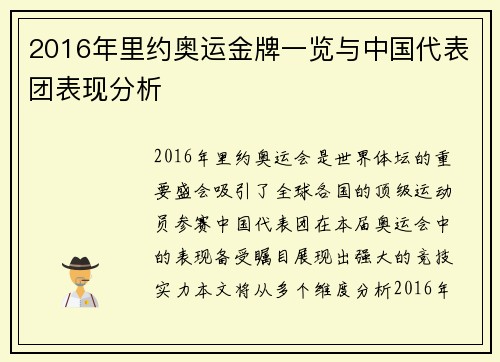 2016年里约奥运金牌一览与中国代表团表现分析 2016年里约奥运金牌一览与中国代表团表现分析