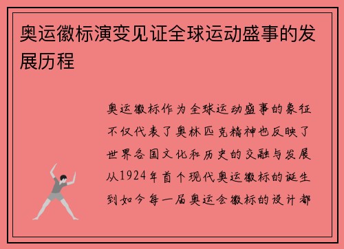 奥运徽标演变见证全球运动盛事的发展历程